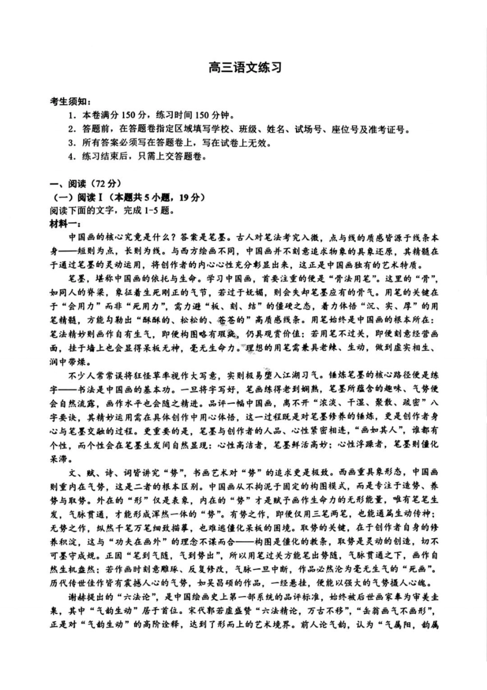 语文试卷-浙江名校协作体(G12)2026届高三3月联考.pdf_第1页