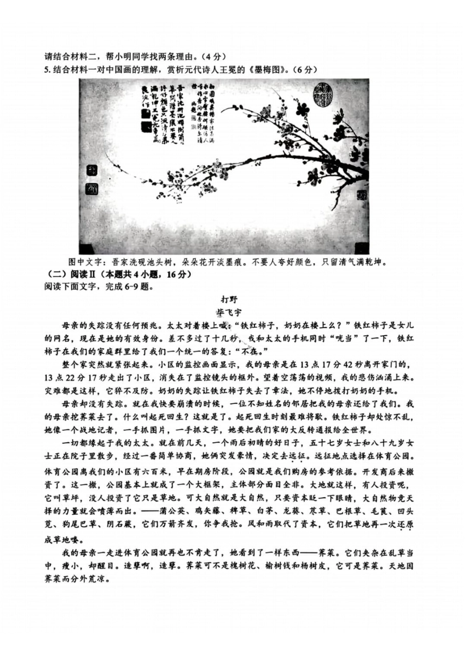 语文试卷-浙江名校协作体(G12)2026届高三3月联考.pdf_第3页