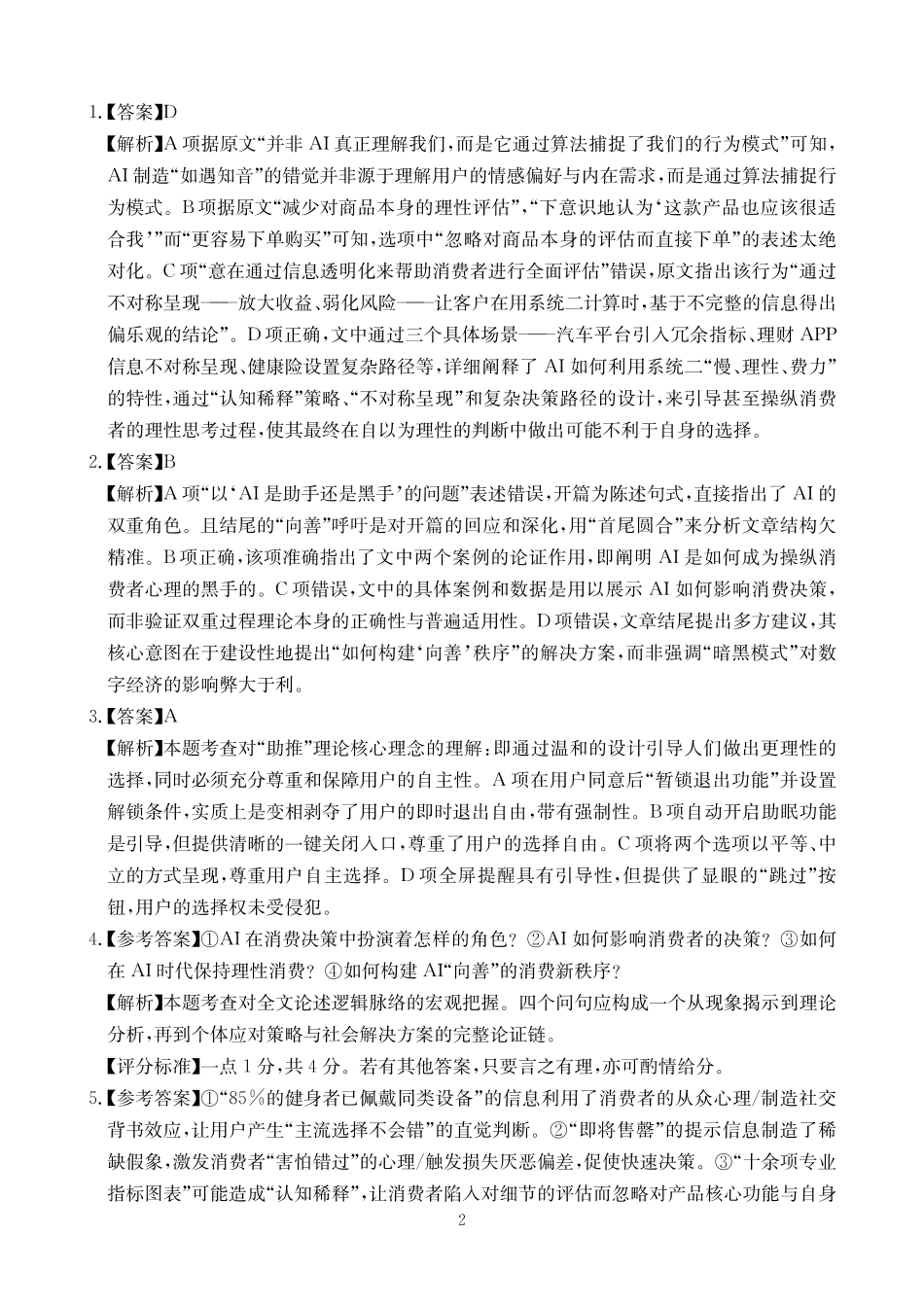 语文四川大数据联盟2026届高三年级3月开学联考(3.6-3.7).pdf_第2页