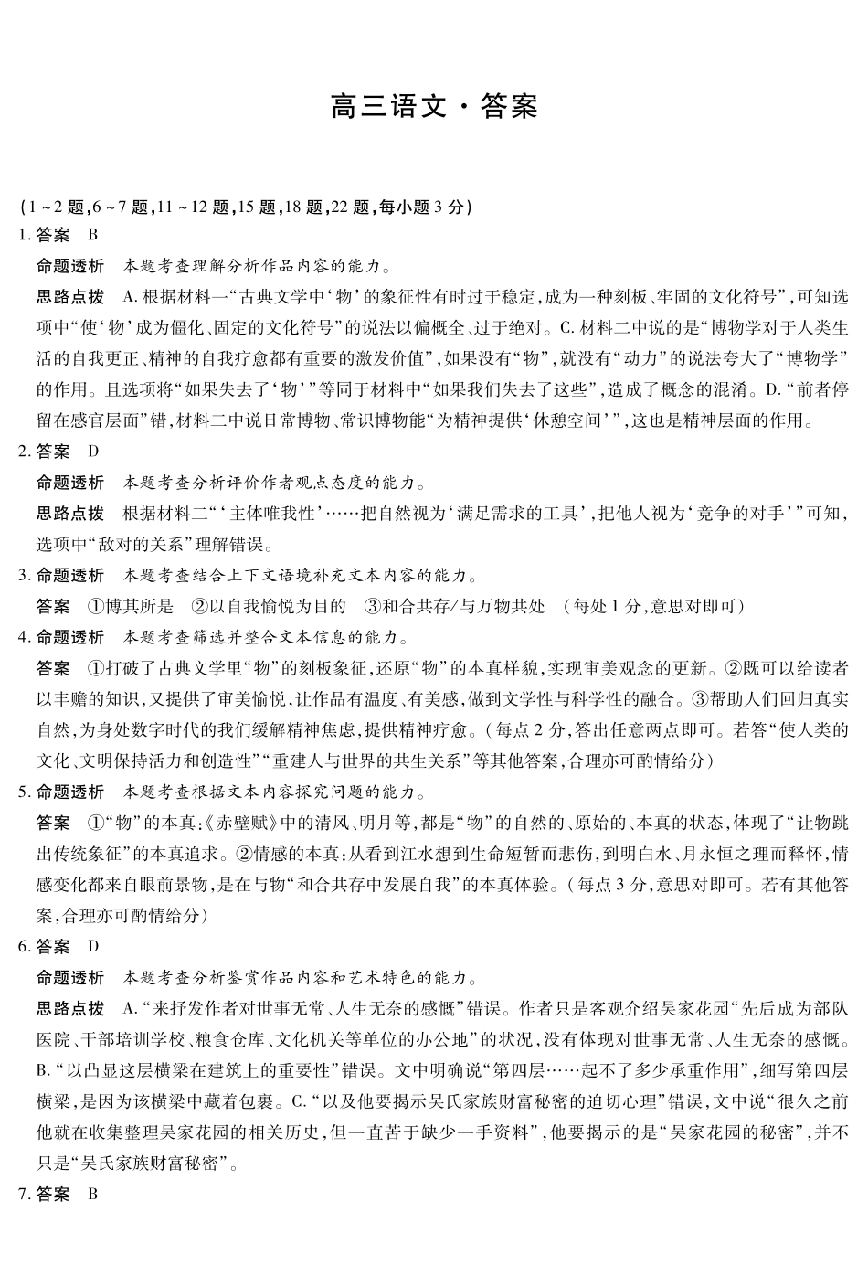 语文详细答案河南某地大联考2026届高三年级下学期开学素质评价（3.5-3.6）.pdf_第1页