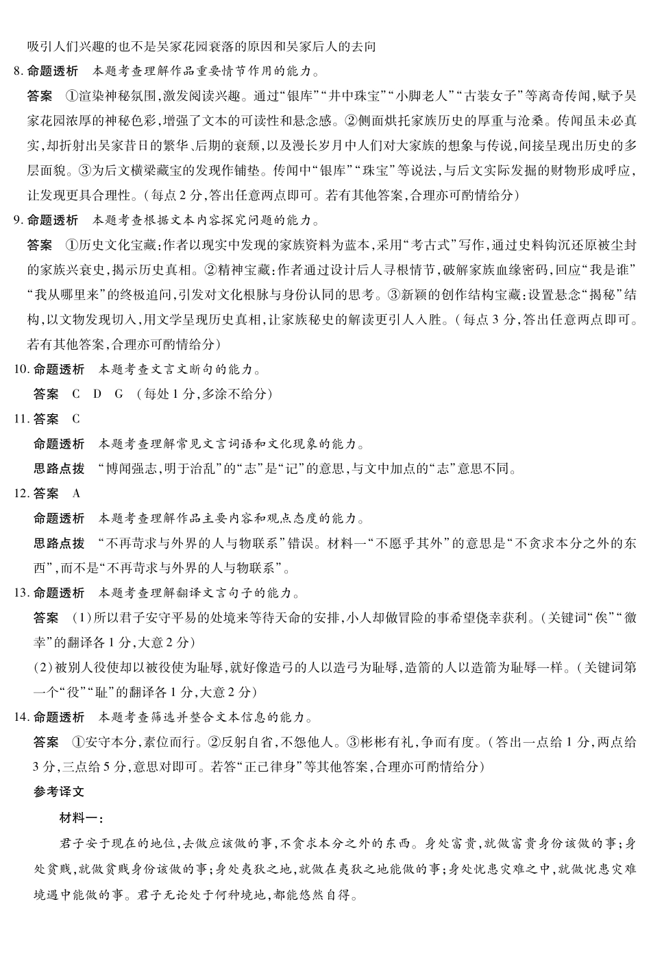 语文详细答案河南某地大联考2026届高三年级下学期开学素质评价（3.5-3.6）.pdf_第2页