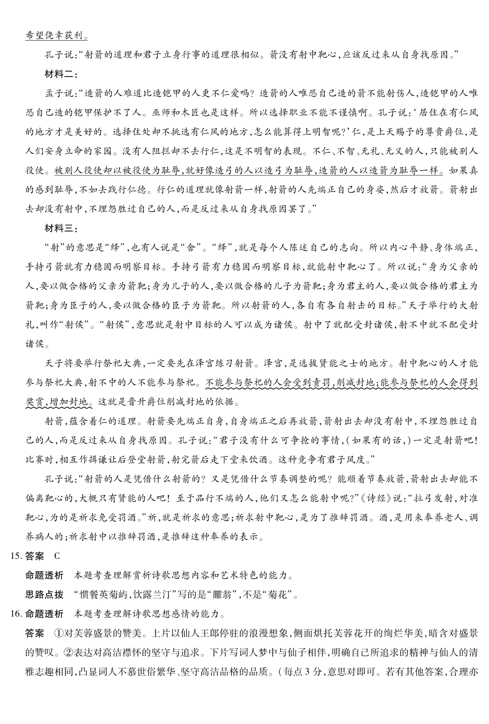 语文详细答案河南某地大联考2026届高三年级下学期开学素质评价（3.5-3.6）.pdf_第3页