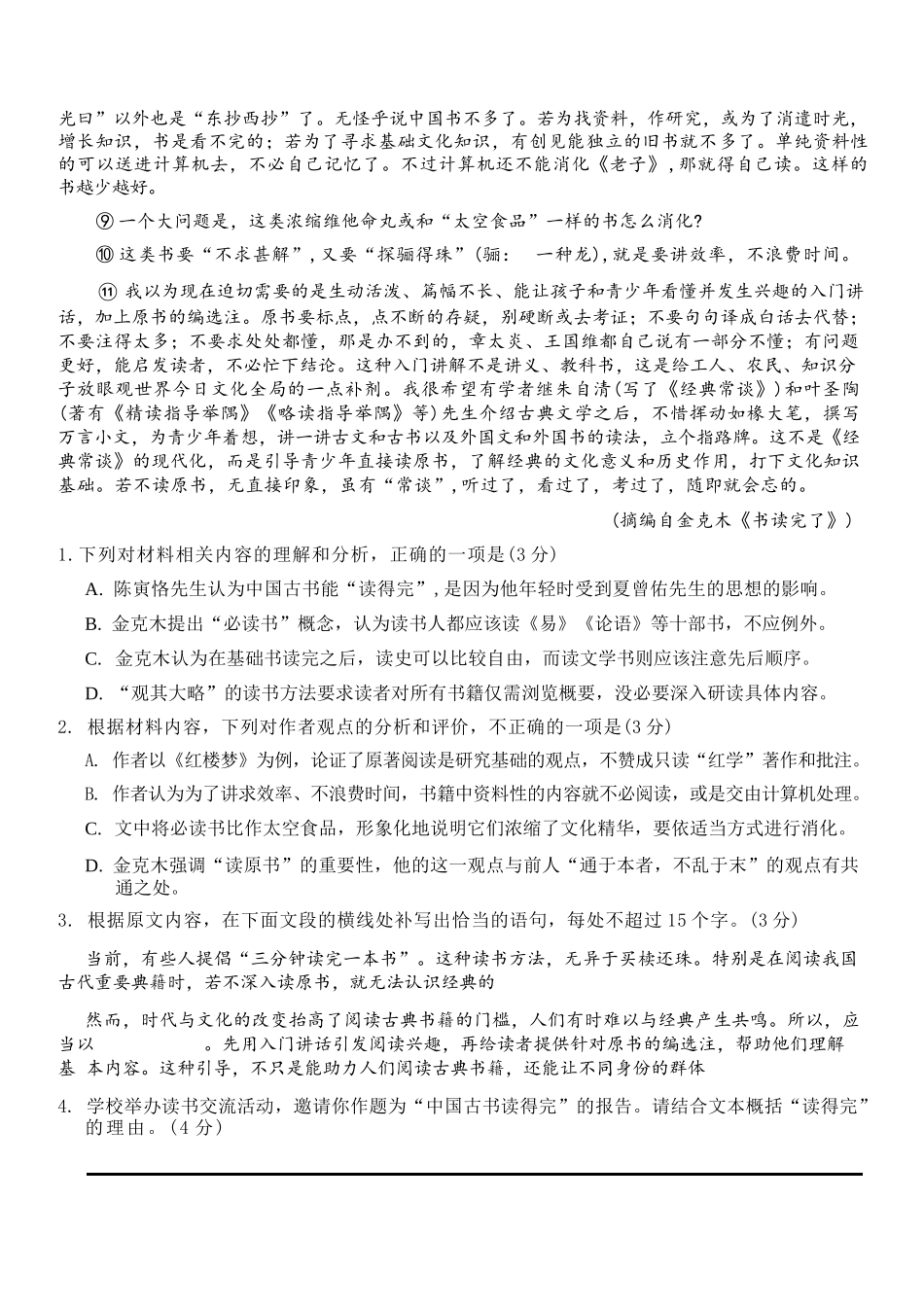 语文浙江Z20名校联盟2025-2026学年度高二年级创新班下学期返校联考(3.4-3.5).docx_第2页
