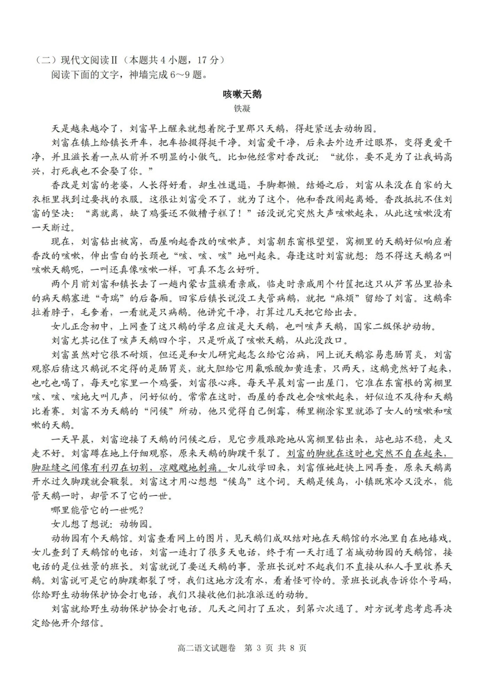 语文浙江Z20名校联盟2025-2026学年度高二年级创新班下学期返校联考(3.4-3.5).pdf_第3页