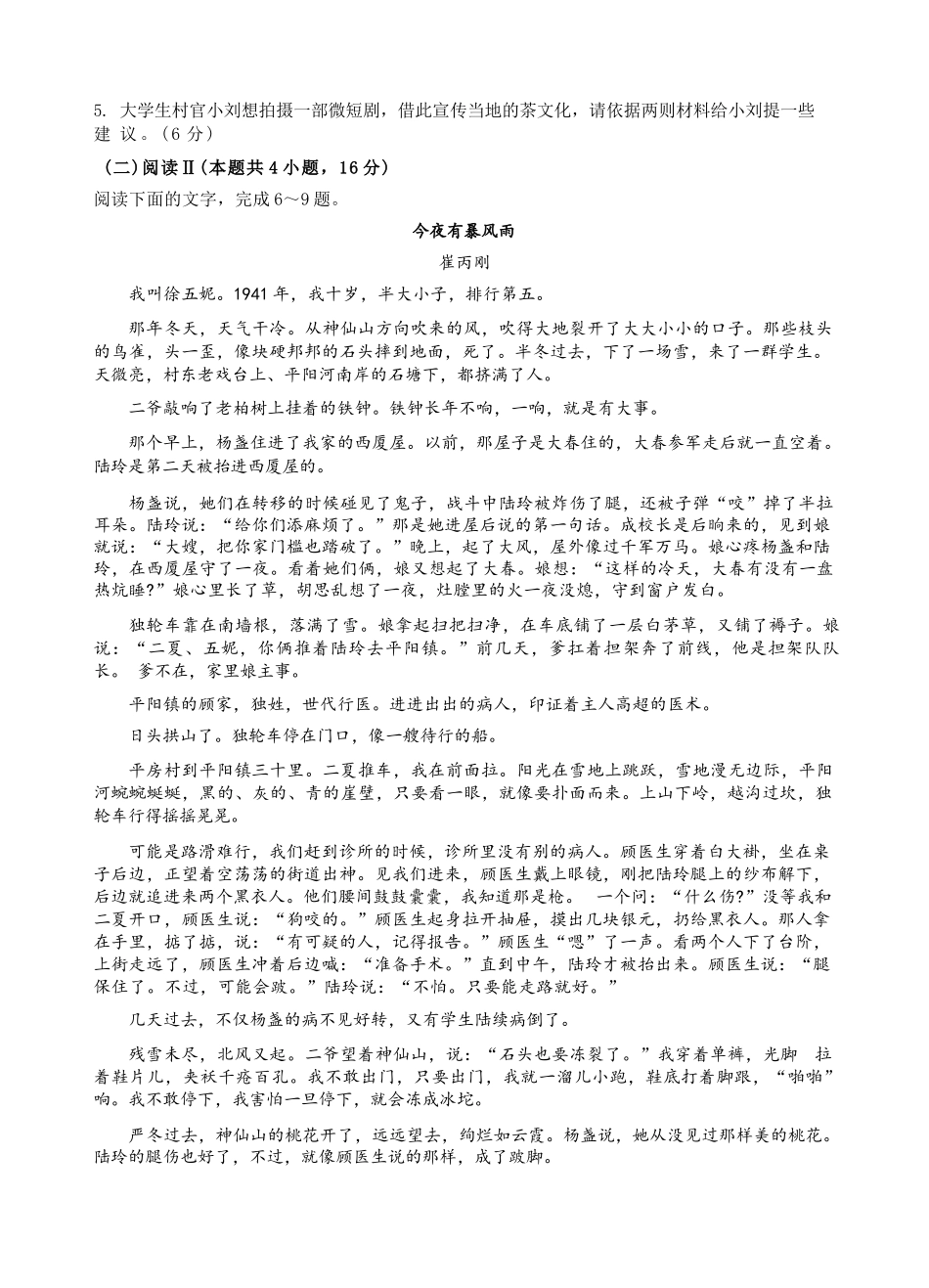 语文浙江名校协作体（G12）2026年高二年级下学期返校考试(3.4-3.5).docx_第3页