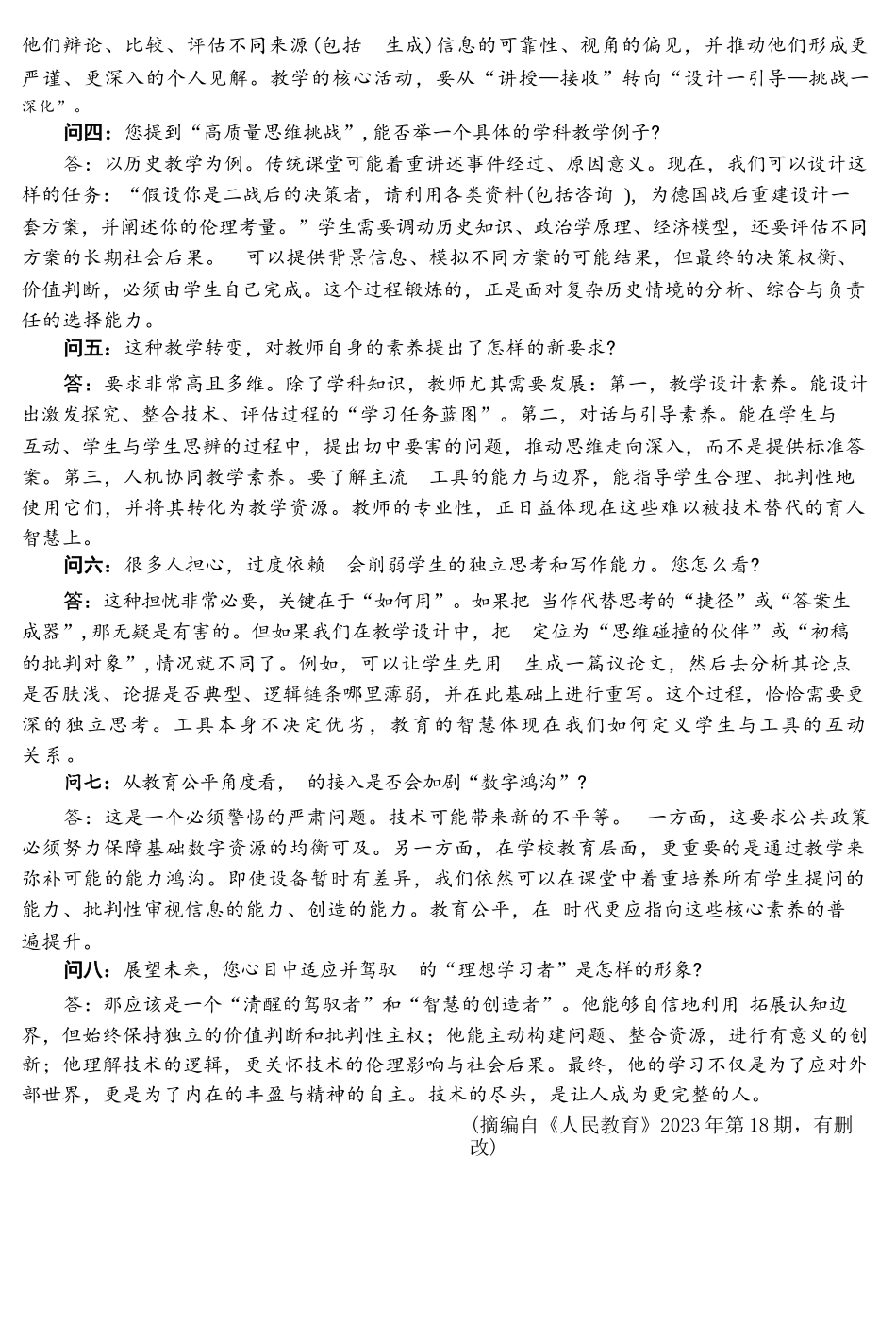 语文浙江强基联盟2026年3月高二年级返校考试(3.4-3.6).docx_第2页