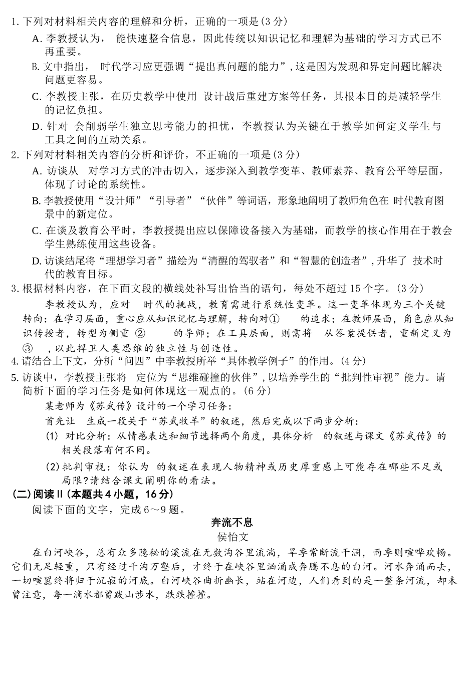 语文浙江强基联盟2026年3月高二年级返校考试(3.4-3.6).docx_第3页