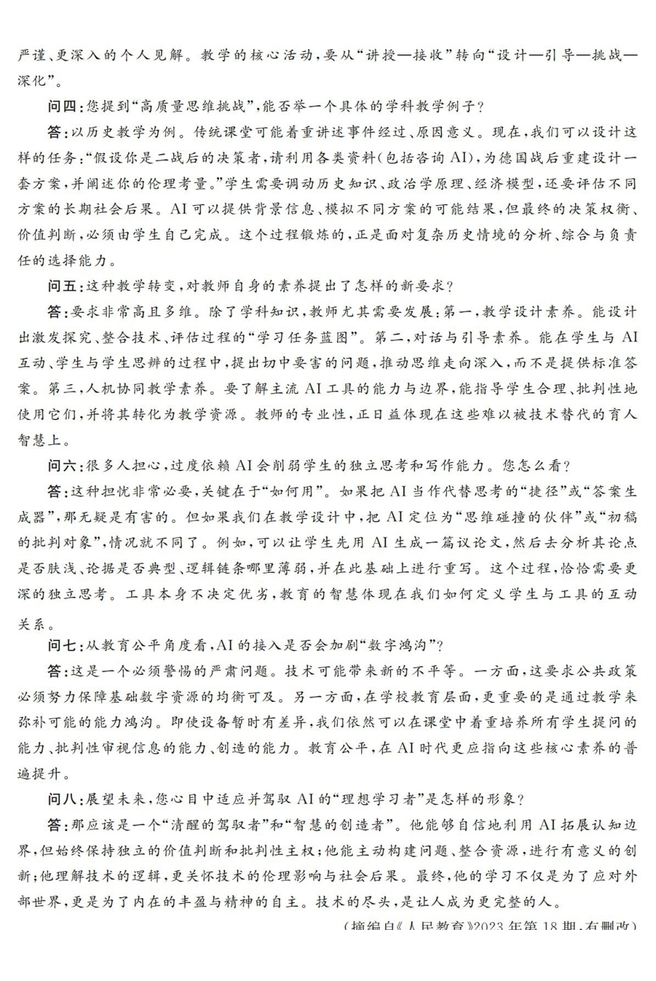 语文浙江强基联盟2026年3月高二年级返校考试(3.4-3.6).pdf_第2页