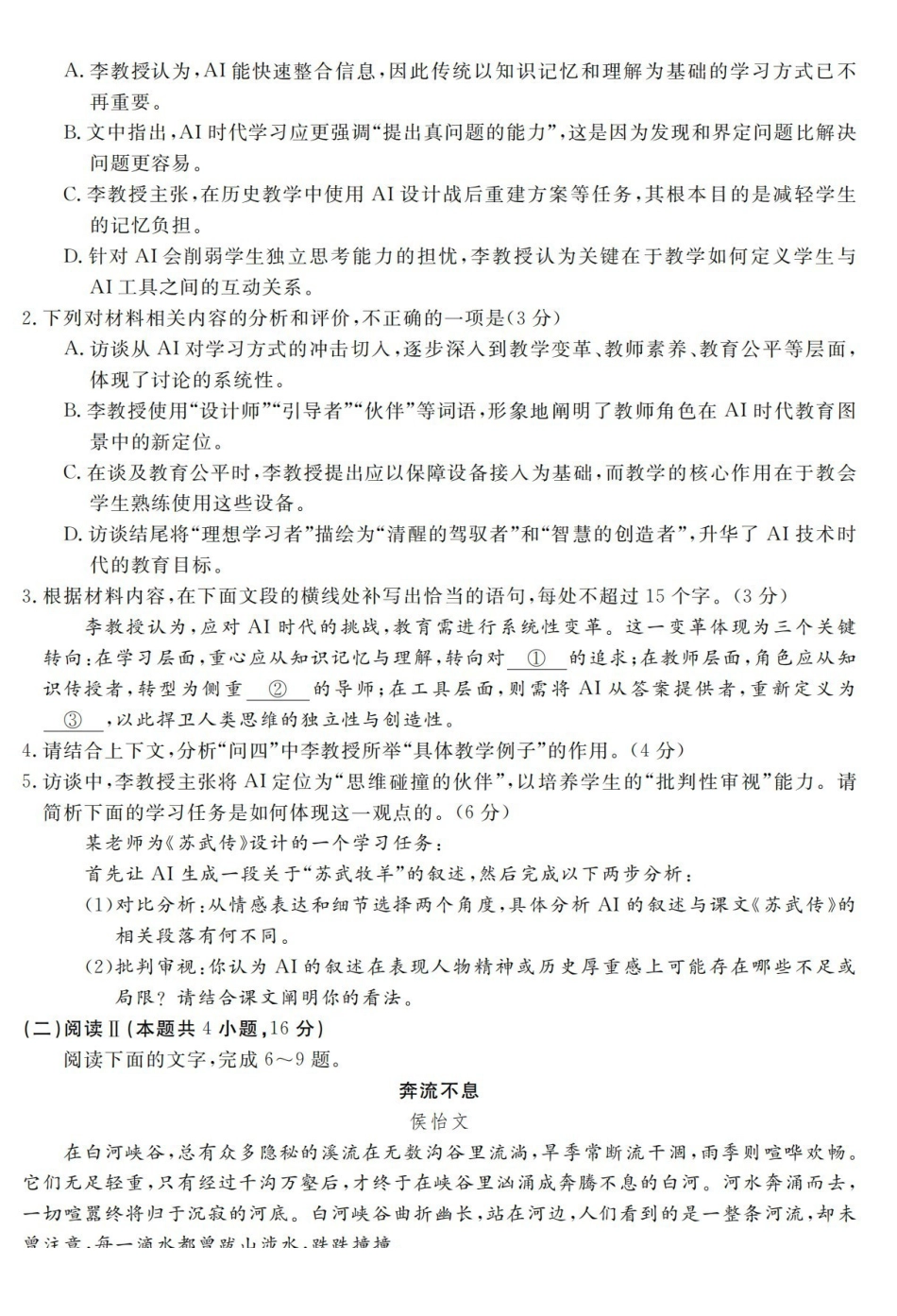 语文浙江强基联盟2026年3月高二年级返校考试(3.4-3.6).pdf_第3页