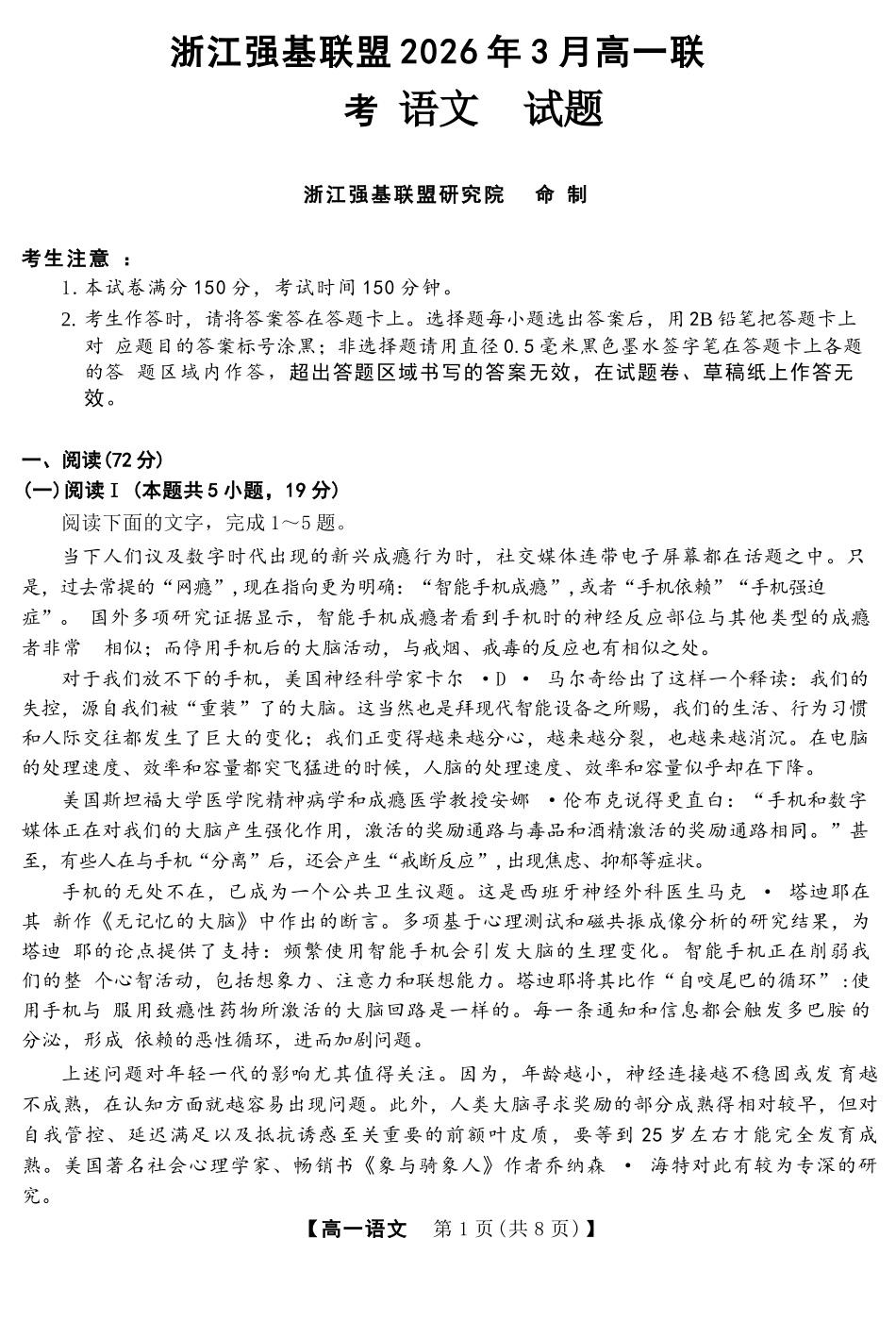 语文浙江强基联盟2026年3月高一年级下学期返校联考(3.4-3.6).docx_第1页