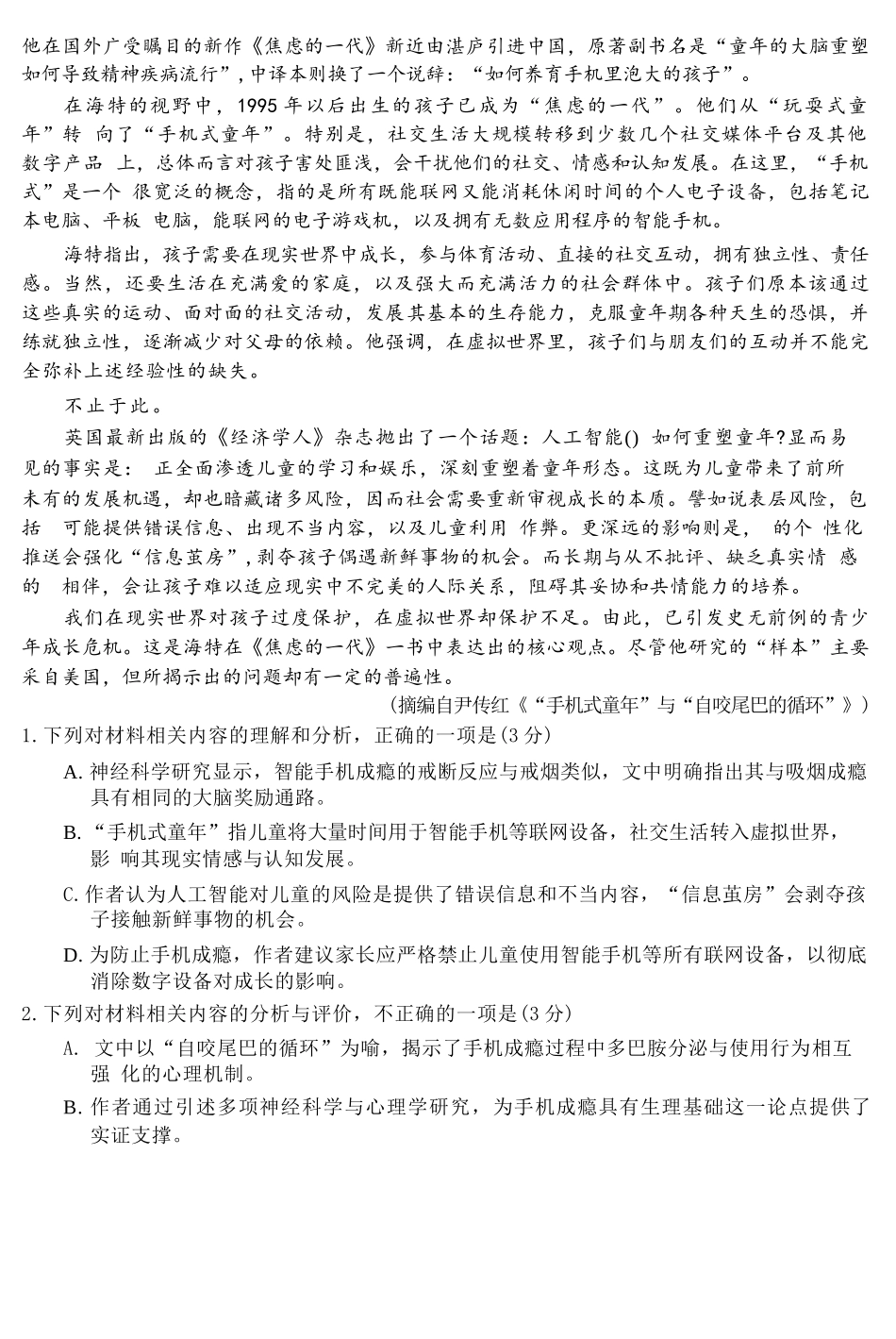 语文浙江强基联盟2026年3月高一年级下学期返校联考(3.4-3.6).docx_第2页