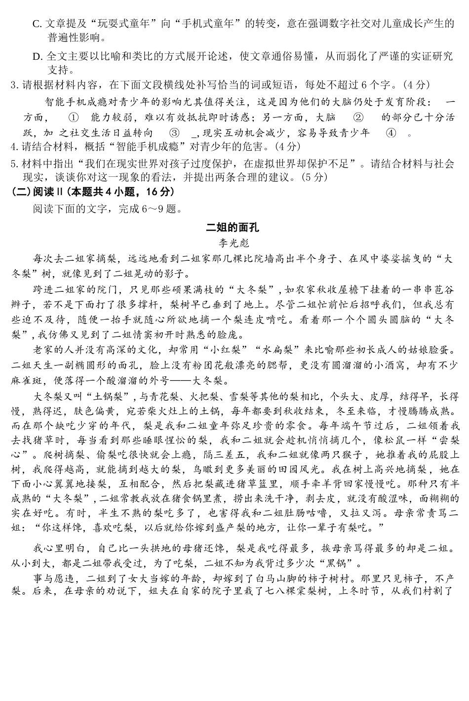 语文浙江强基联盟2026年3月高一年级下学期返校联考(3.4-3.6).docx_第3页
