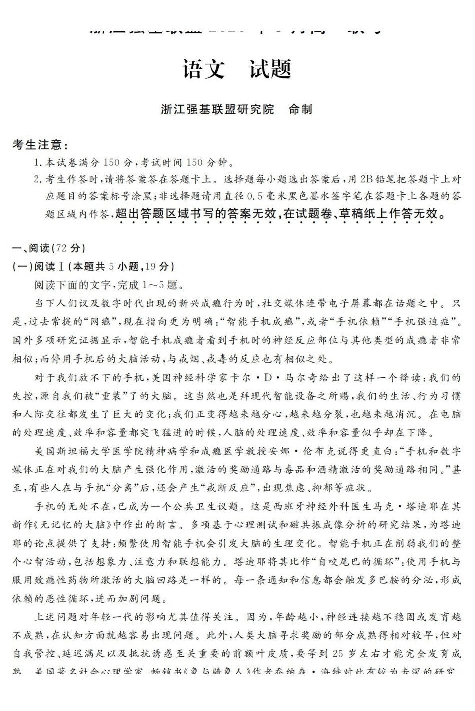 语文浙江强基联盟2026年3月高一年级下学期返校联考(3.4-3.6).pdf_第1页