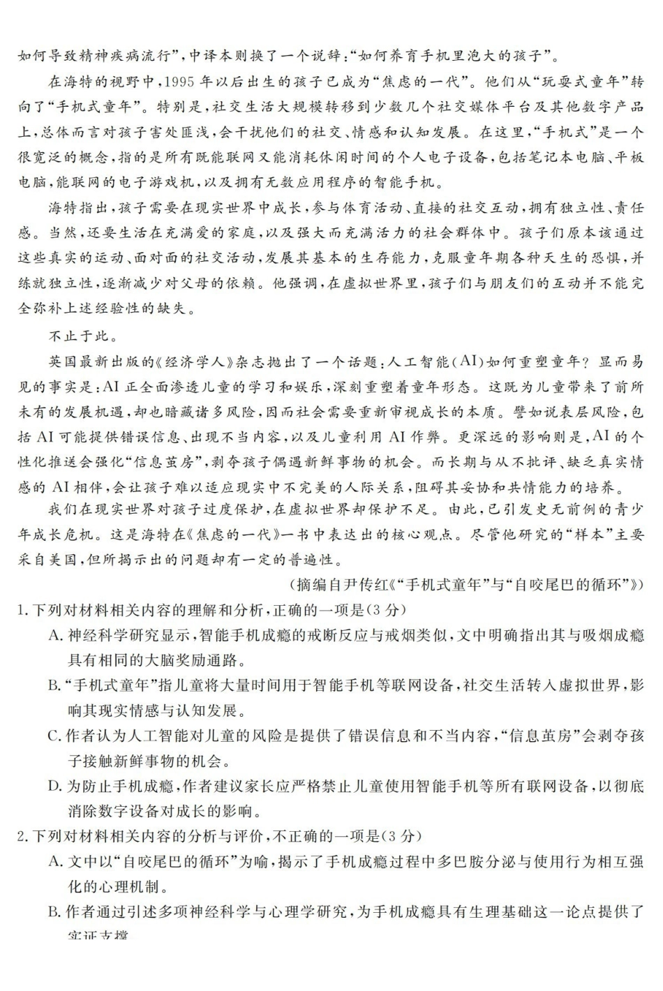 语文浙江强基联盟2026年3月高一年级下学期返校联考(3.4-3.6).pdf_第2页