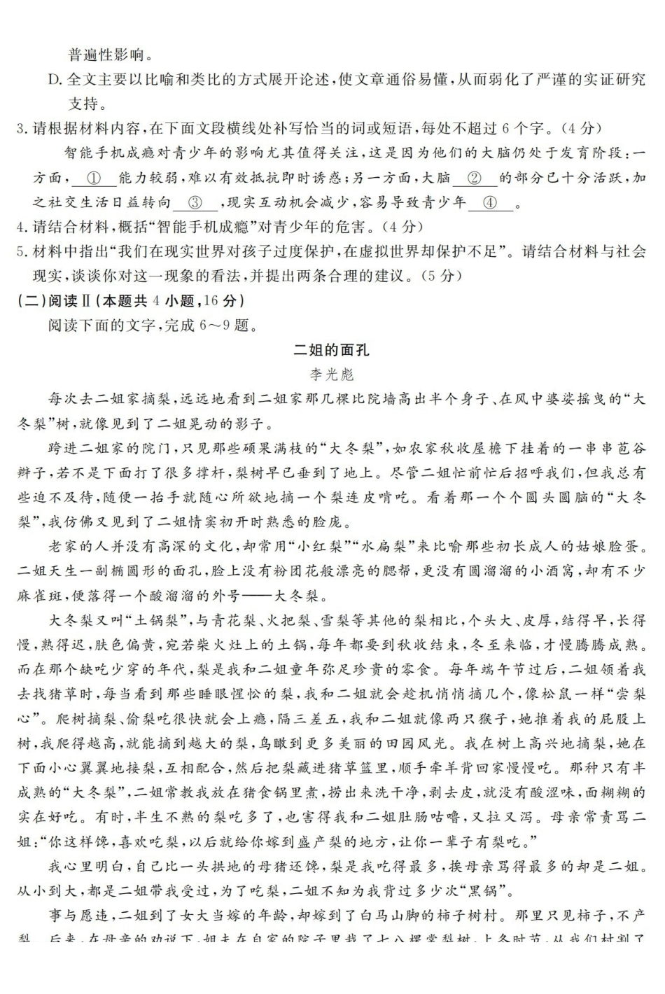 语文浙江强基联盟2026年3月高一年级下学期返校联考(3.4-3.6).pdf_第3页