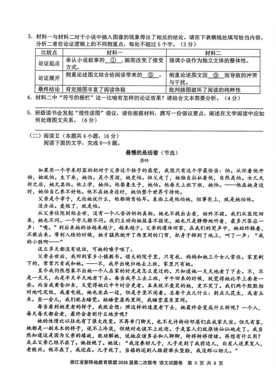 语文浙江新阵地教育联盟2026届高三年下学期第二次联考暨开学考试(3.5-3.7).pdf_第3页