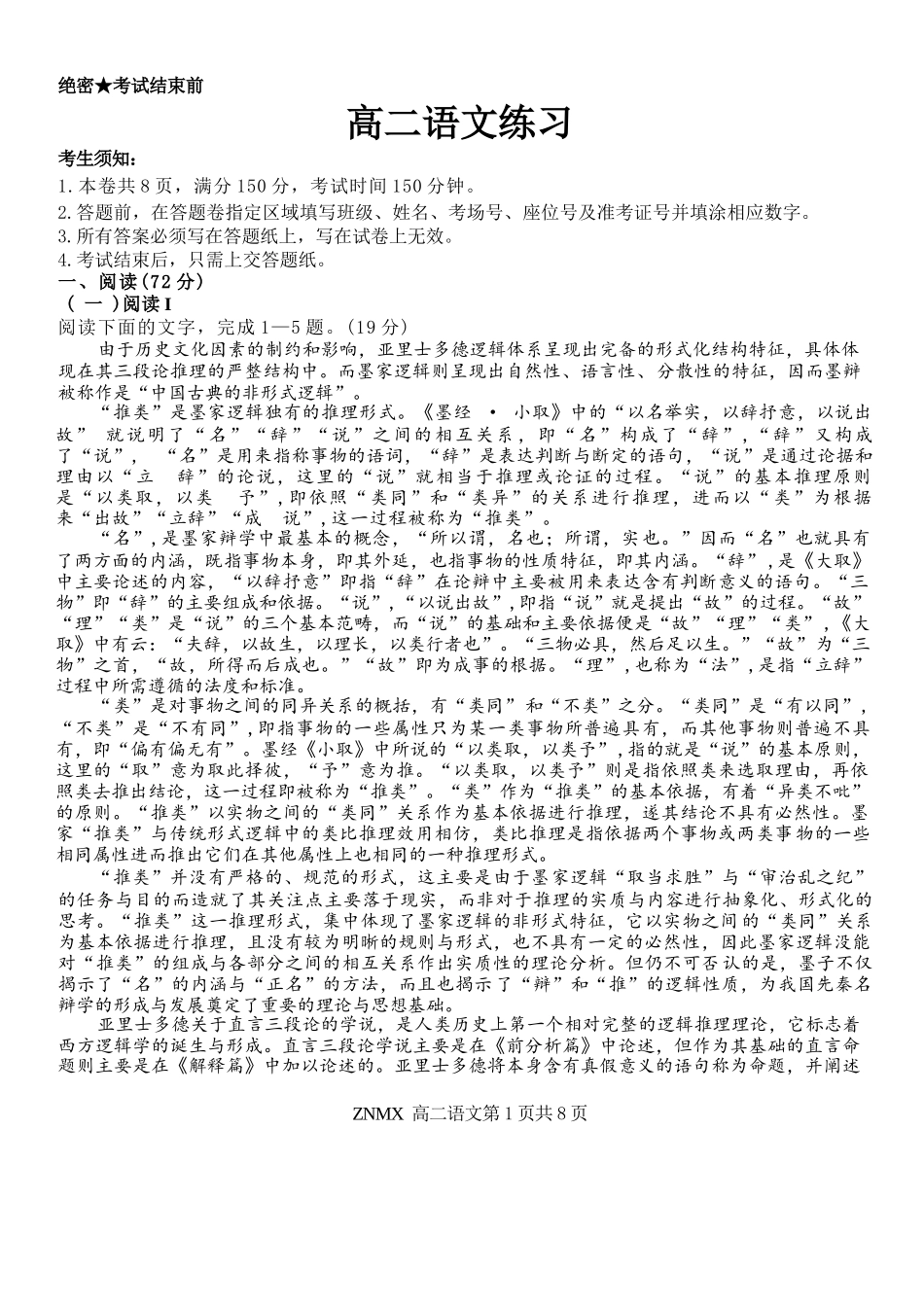 语文浙江浙南名校联盟2026年高二年级下学期返校(开学)考试(3.4-3.5).docx_第1页