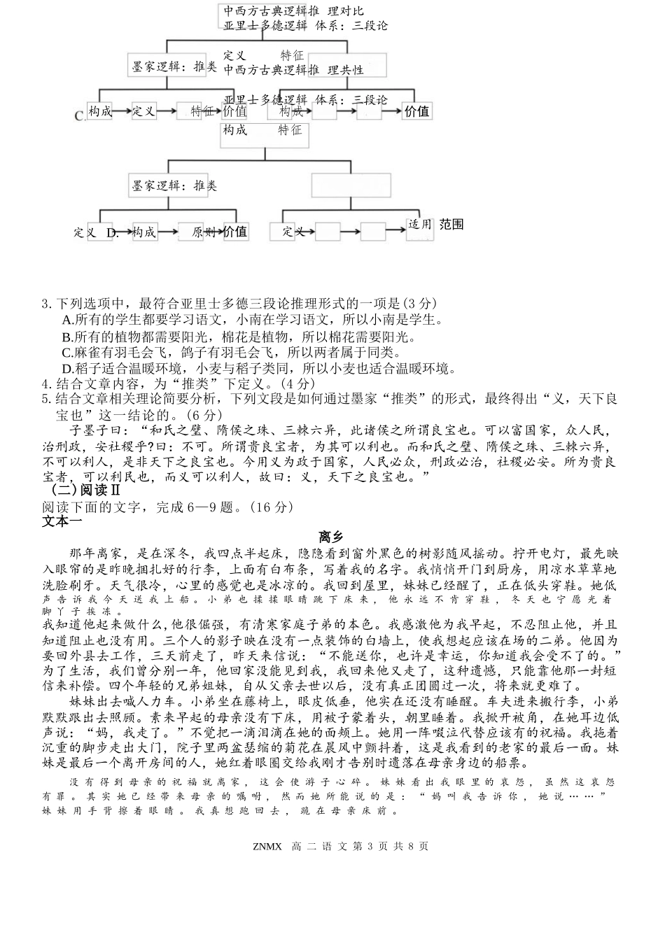 语文浙江浙南名校联盟2026年高二年级下学期返校(开学)考试(3.4-3.5).docx_第3页