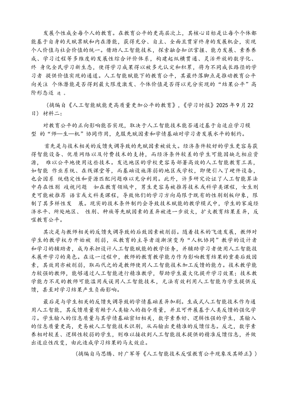 语文重庆名校联盟2026届高三年级下学期第一次联考(3.11-3.12).docx_第2页