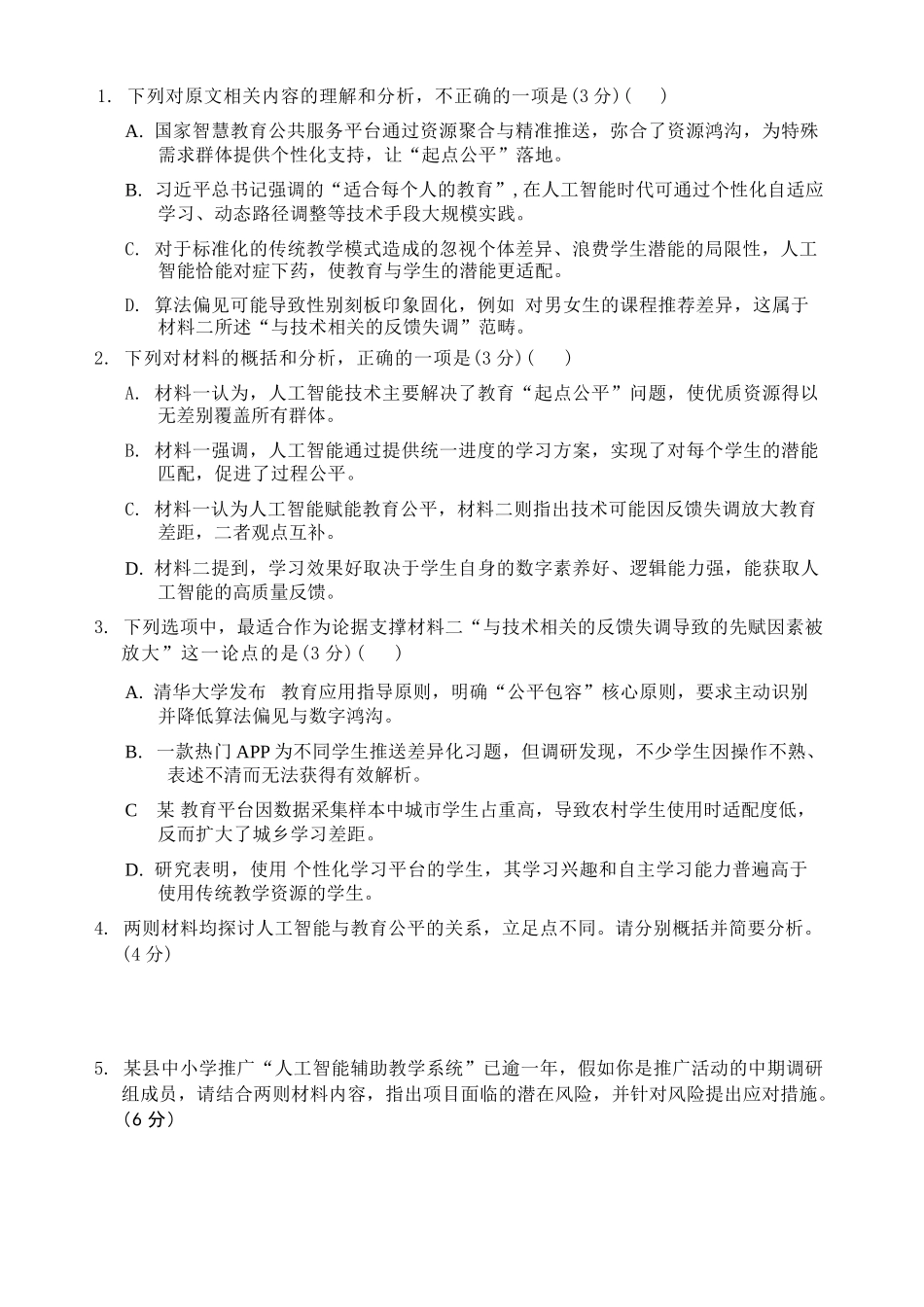语文重庆名校联盟2026届高三年级下学期第一次联考(3.11-3.12).docx_第3页