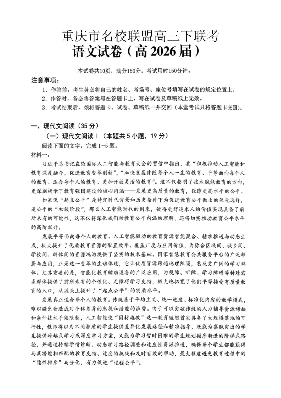 语文重庆名校联盟2026届高三年级下学期第一次联考(3.11-3.12).pdf_第1页