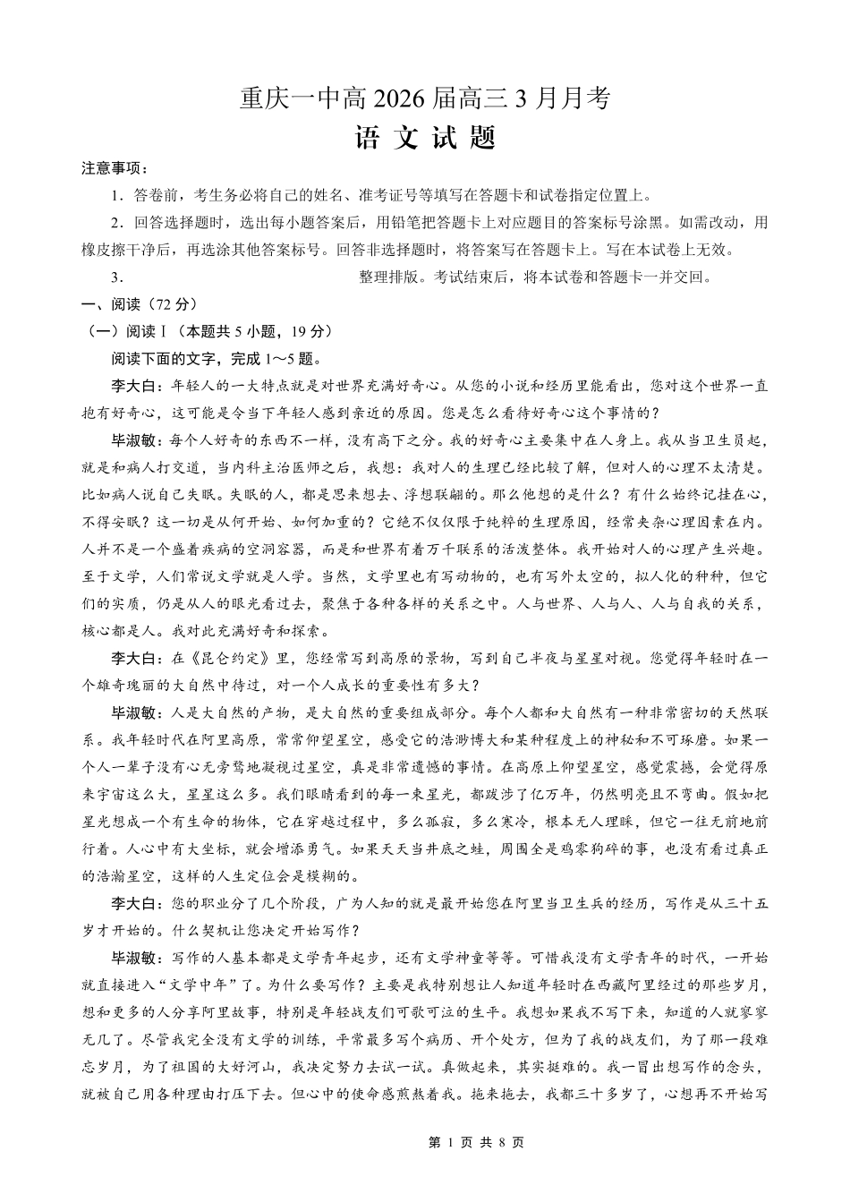 语文重庆市第一中学校高2026届高三年级下学期3月月考(3.6-3.7).pdf_第1页