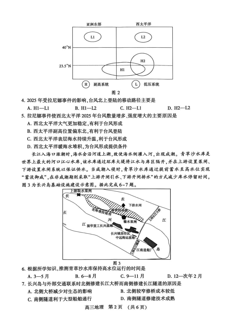 豫西北教研联盟（平许济洛）2026届高三下学期3月质量检测地理.pdf_第2页