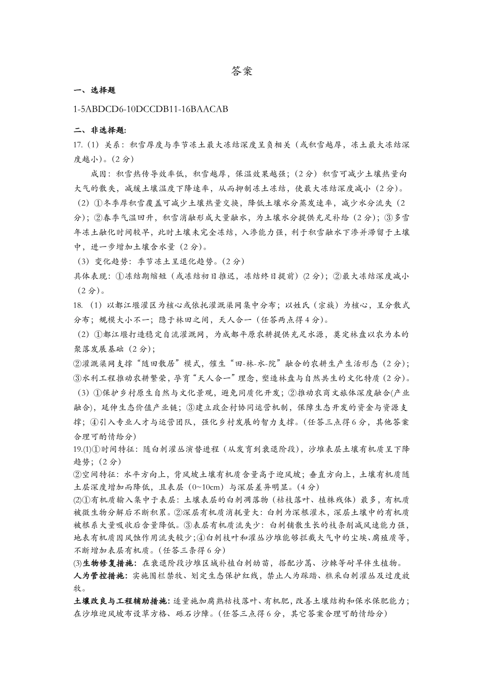 豫西北教研联盟（平许济洛）2026届高三下学期3月质量检测地理答案.pdf_第1页