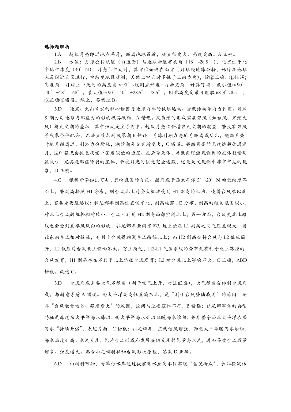 豫西北教研联盟（平许济洛）2026届高三下学期3月质量检测地理答案.pdf_第2页