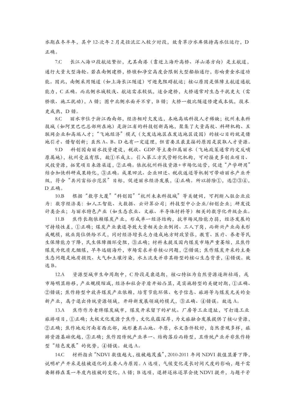 豫西北教研联盟（平许济洛）2026届高三下学期3月质量检测地理答案.pdf_第3页