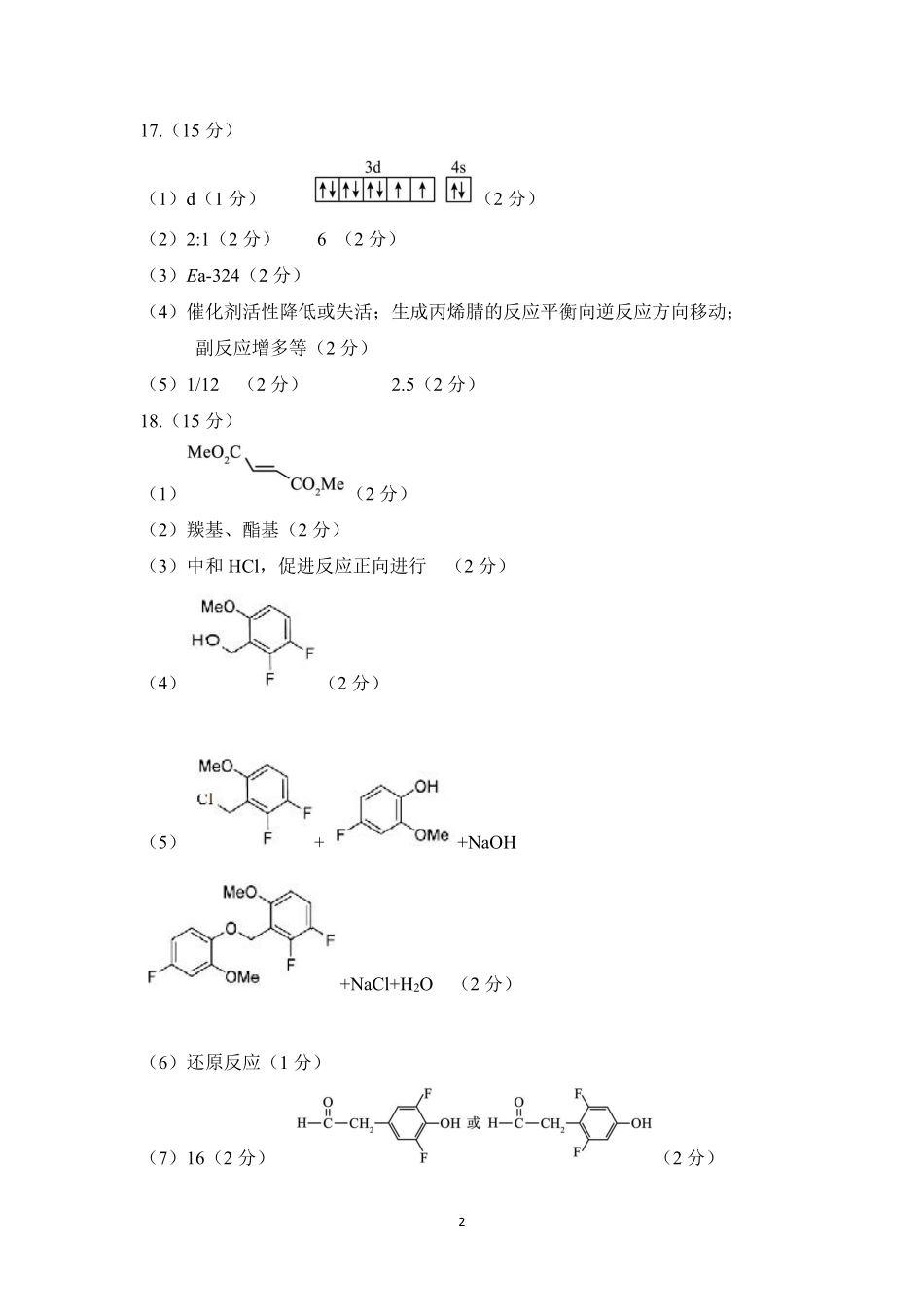 豫西北教研联盟（平许济洛）2026届高三下学期3月质量检测化学答案.pdf_第2页