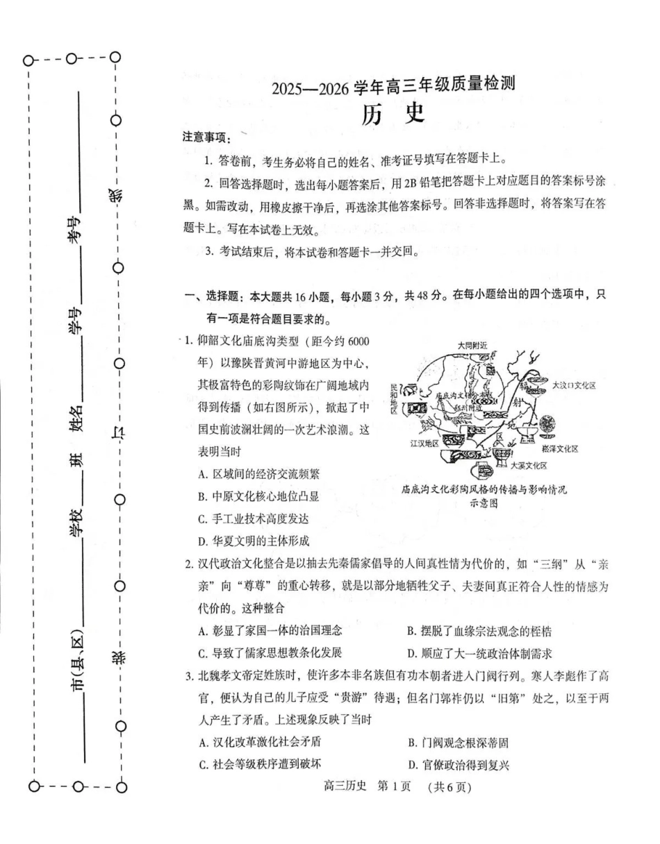 豫西北教研联盟（平许济洛）2026届高三下学期3月质量检测历史.pdf_第1页