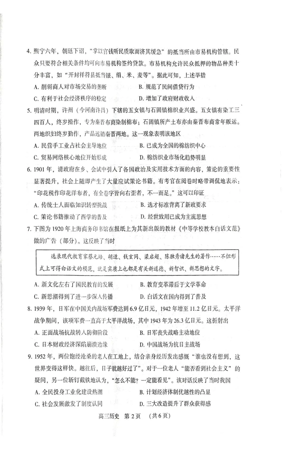 豫西北教研联盟（平许济洛）2026届高三下学期3月质量检测历史.pdf_第2页