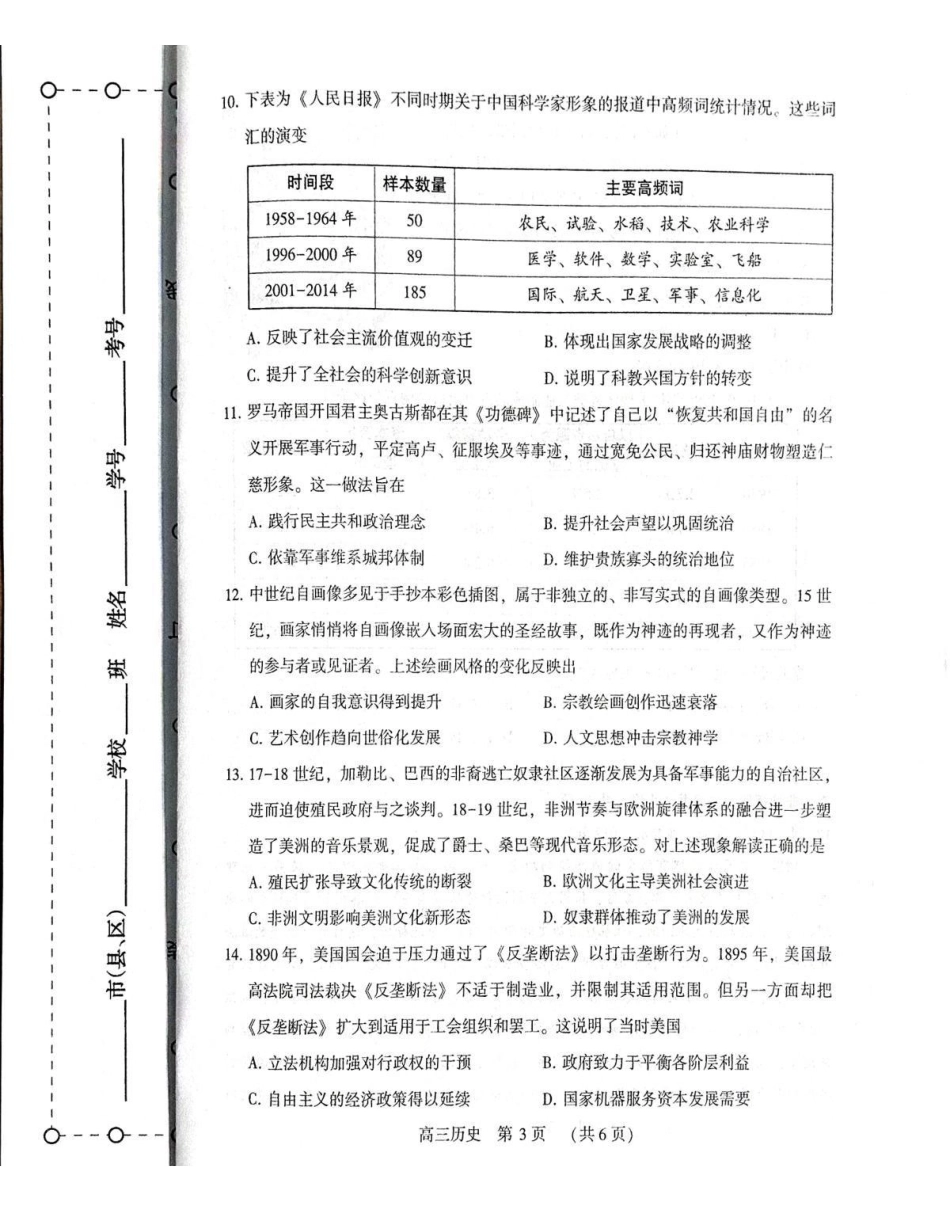 豫西北教研联盟（平许济洛）2026届高三下学期3月质量检测历史.pdf_第3页