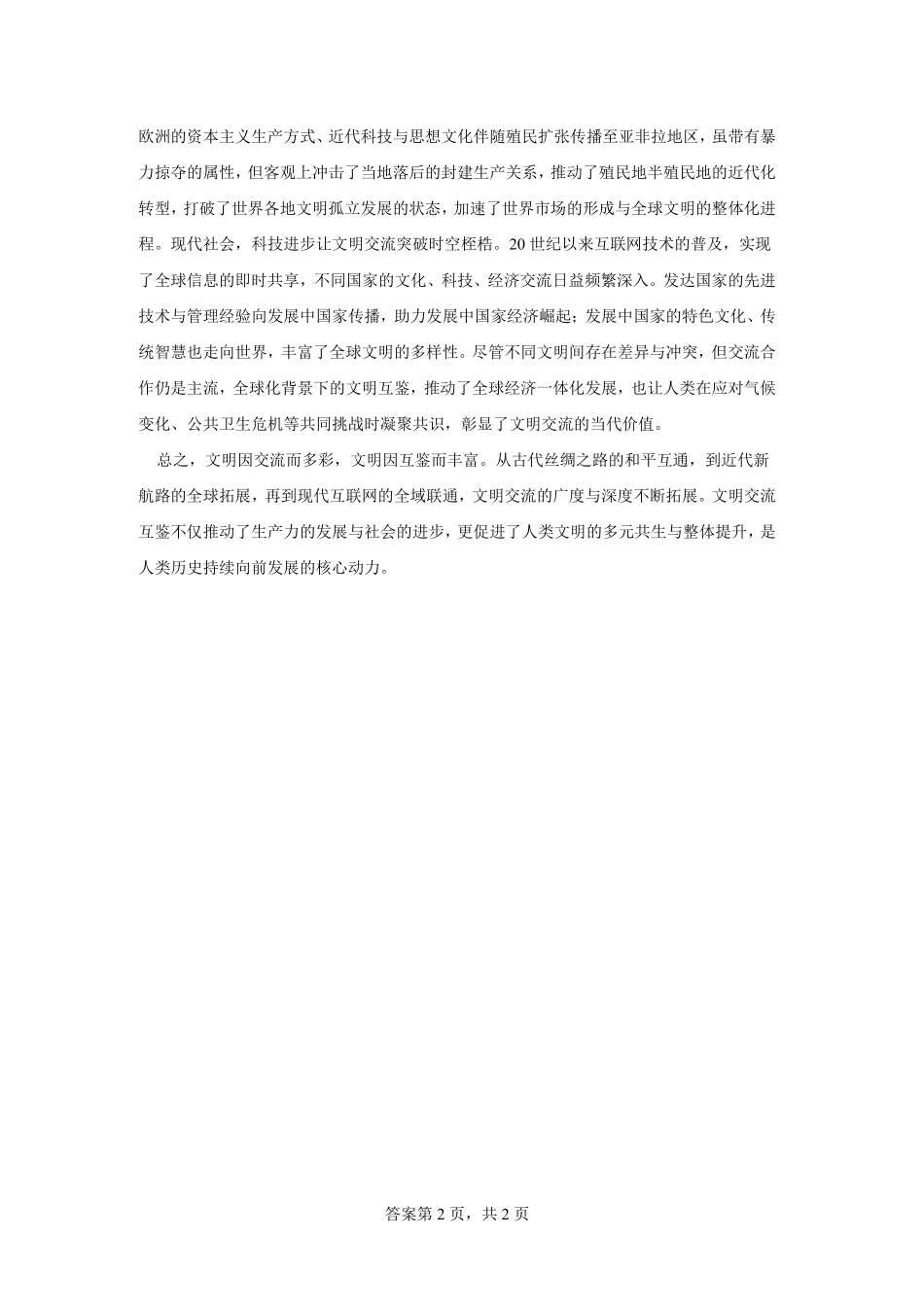 豫西北教研联盟（平许济洛）2026届高三下学期3月质量检测历史答案.pdf_第2页