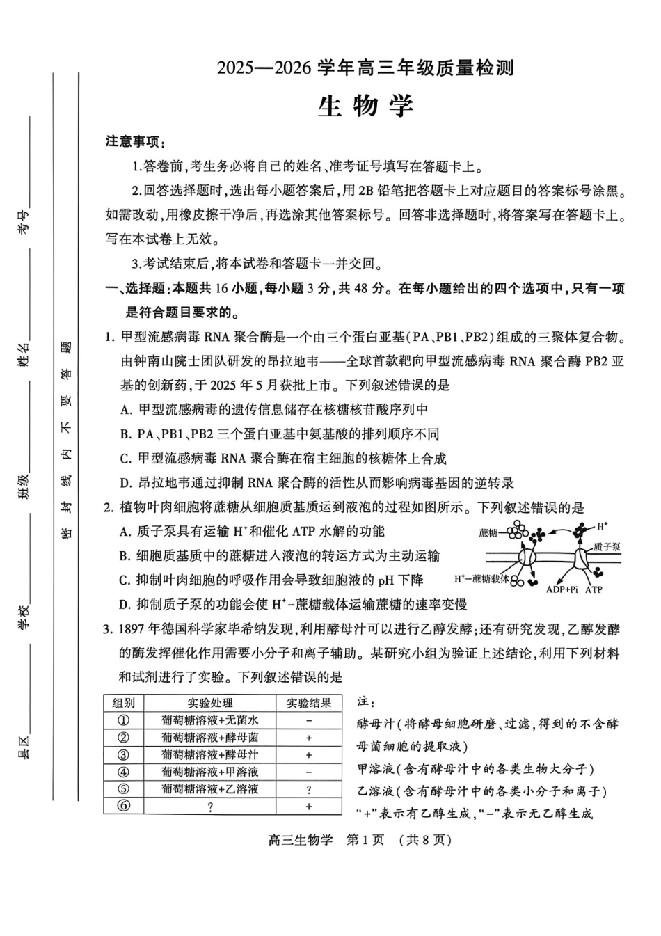 豫西北教研联盟（平许济洛）2026届高三下学期3月质量检测生物.pdf_第1页