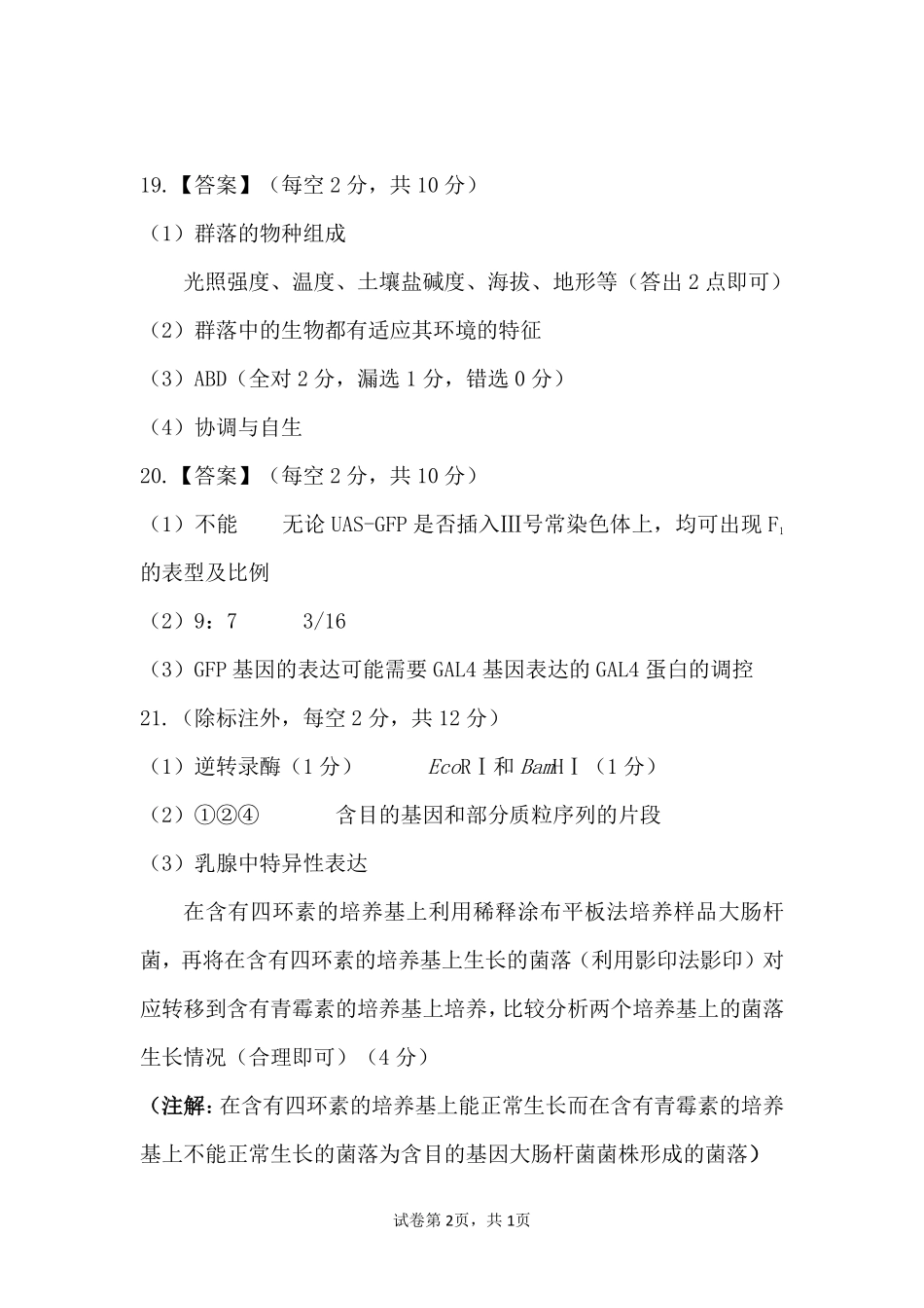 豫西北教研联盟（平许济洛）2026届高三下学期3月质量检测生物答案.pdf_第2页