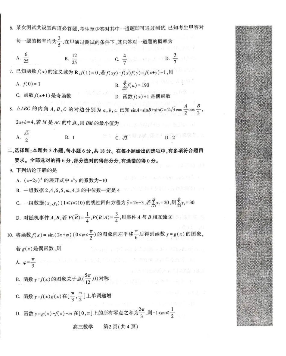 豫西北教研联盟（平许济洛）2026届高三下学期3月质量检测数学.pdf_第2页