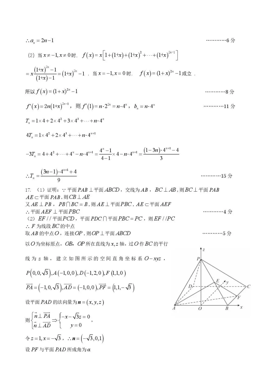 豫西北教研联盟（平许济洛）2026届高三下学期3月质量检测数学答案.pdf_第2页