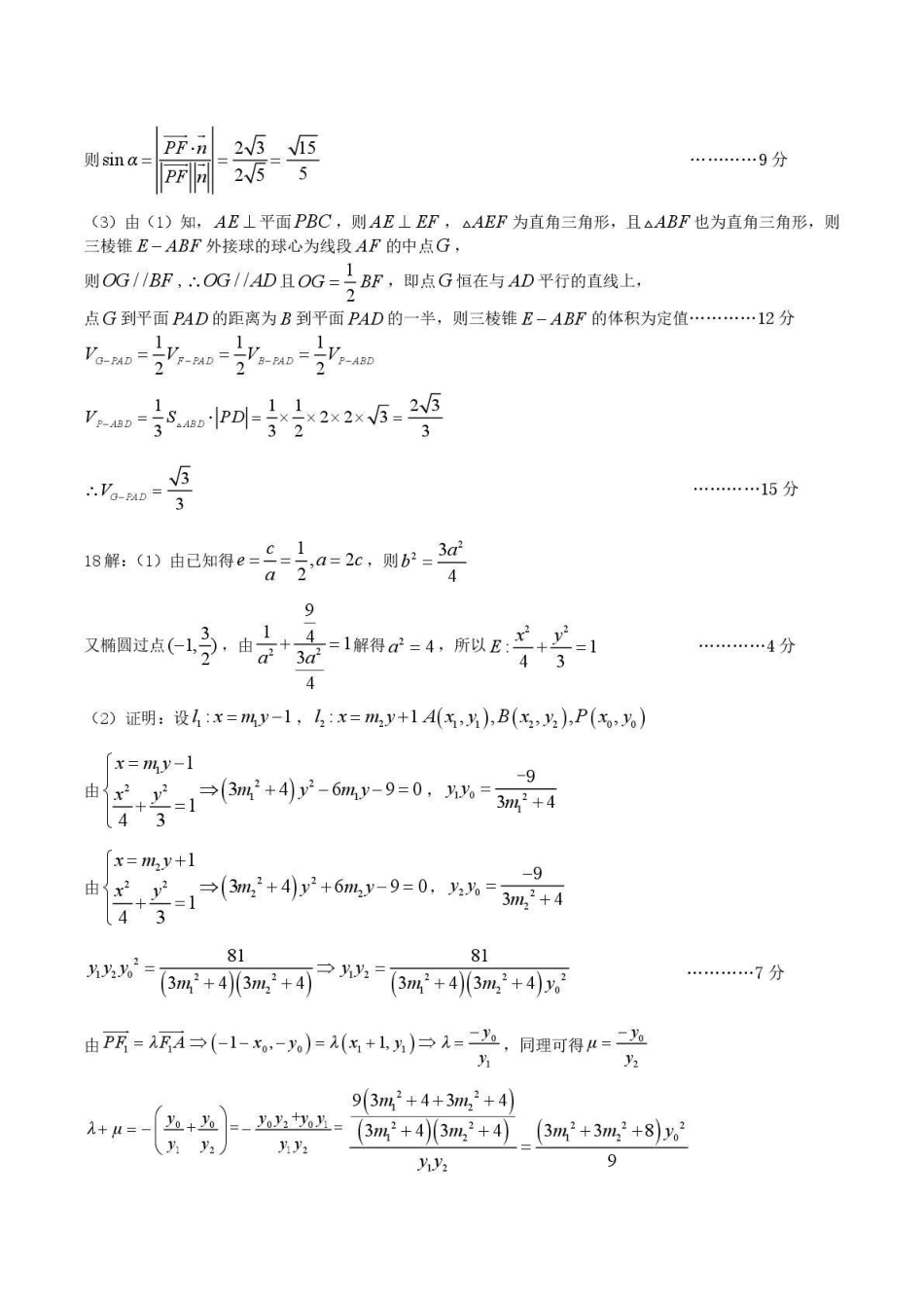 豫西北教研联盟（平许济洛）2026届高三下学期3月质量检测数学答案.pdf_第3页