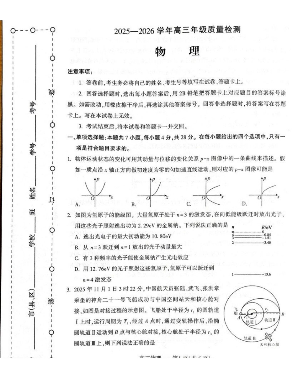 豫西北教研联盟（平许济洛）2026届高三下学期3月质量检测物理.pdf_第1页