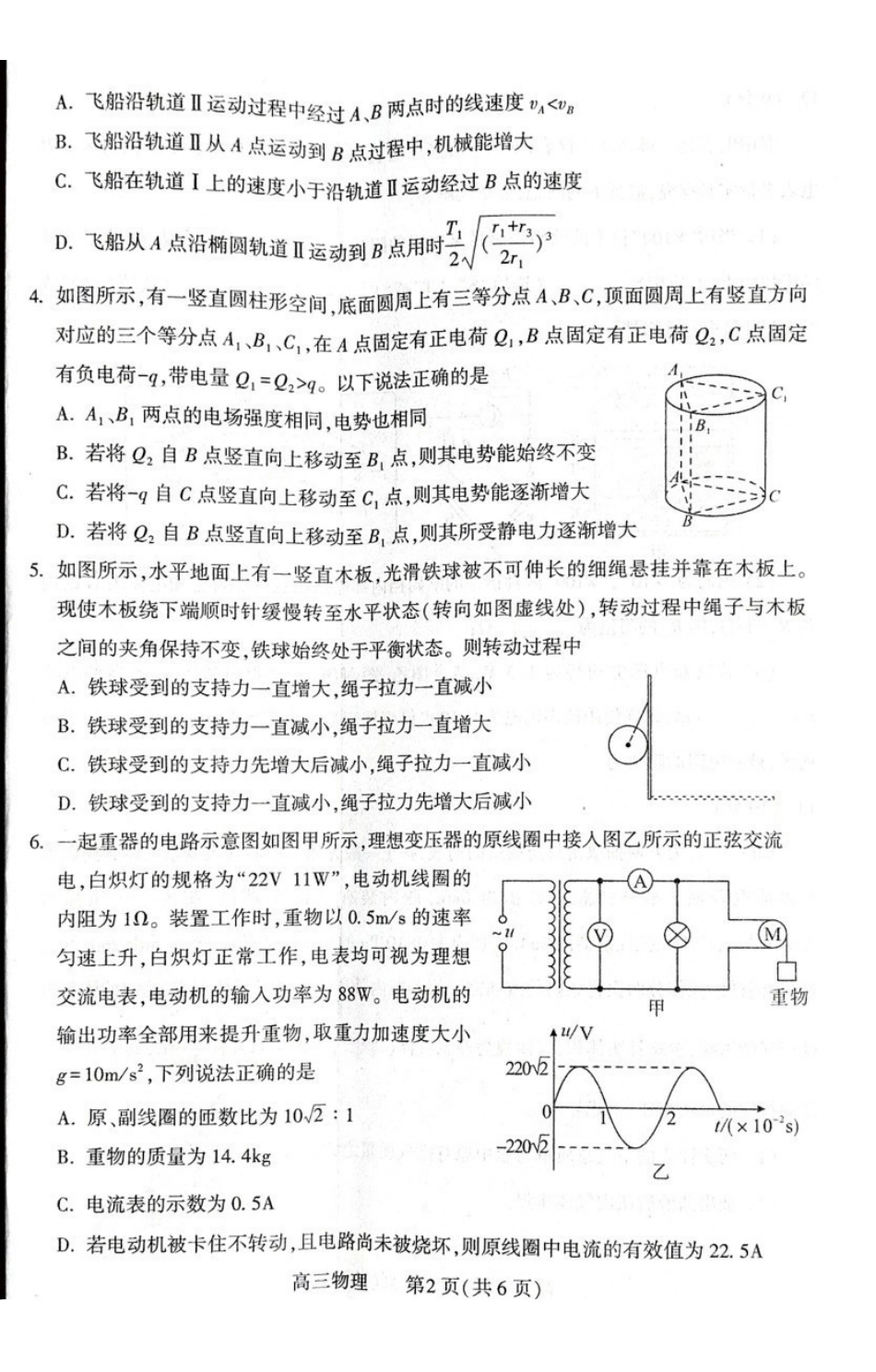 豫西北教研联盟（平许济洛）2026届高三下学期3月质量检测物理.pdf_第2页