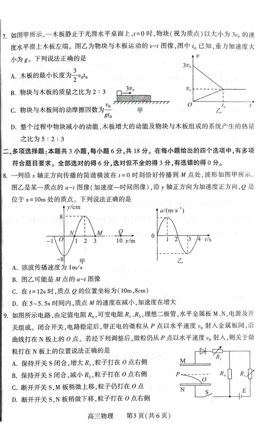 豫西北教研联盟（平许济洛）2026届高三下学期3月质量检测物理.pdf_第3页
