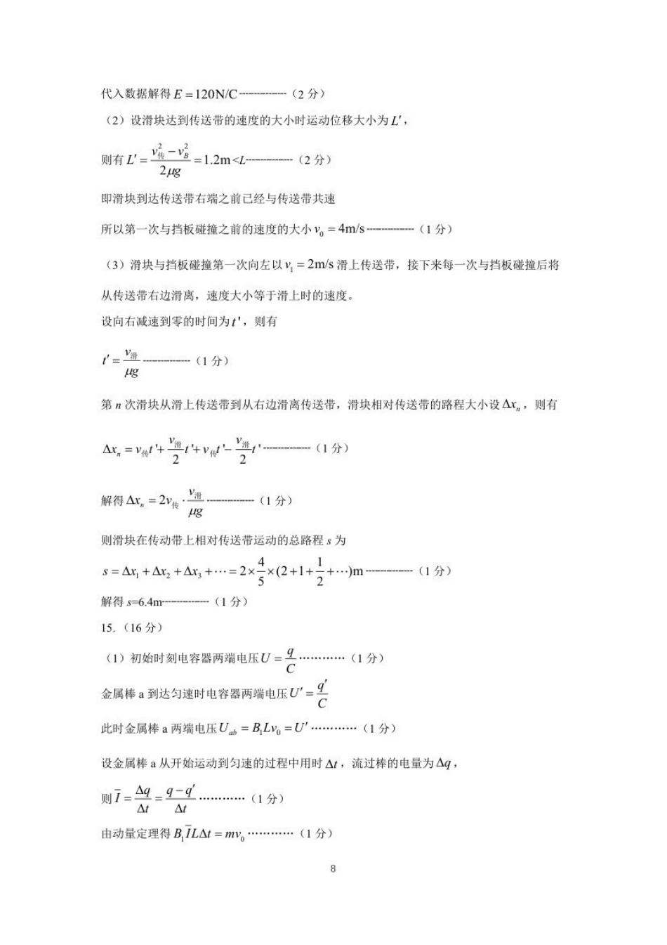 豫西北教研联盟（平许济洛）2026届高三下学期3月质量检测物理答案.pdf_第2页