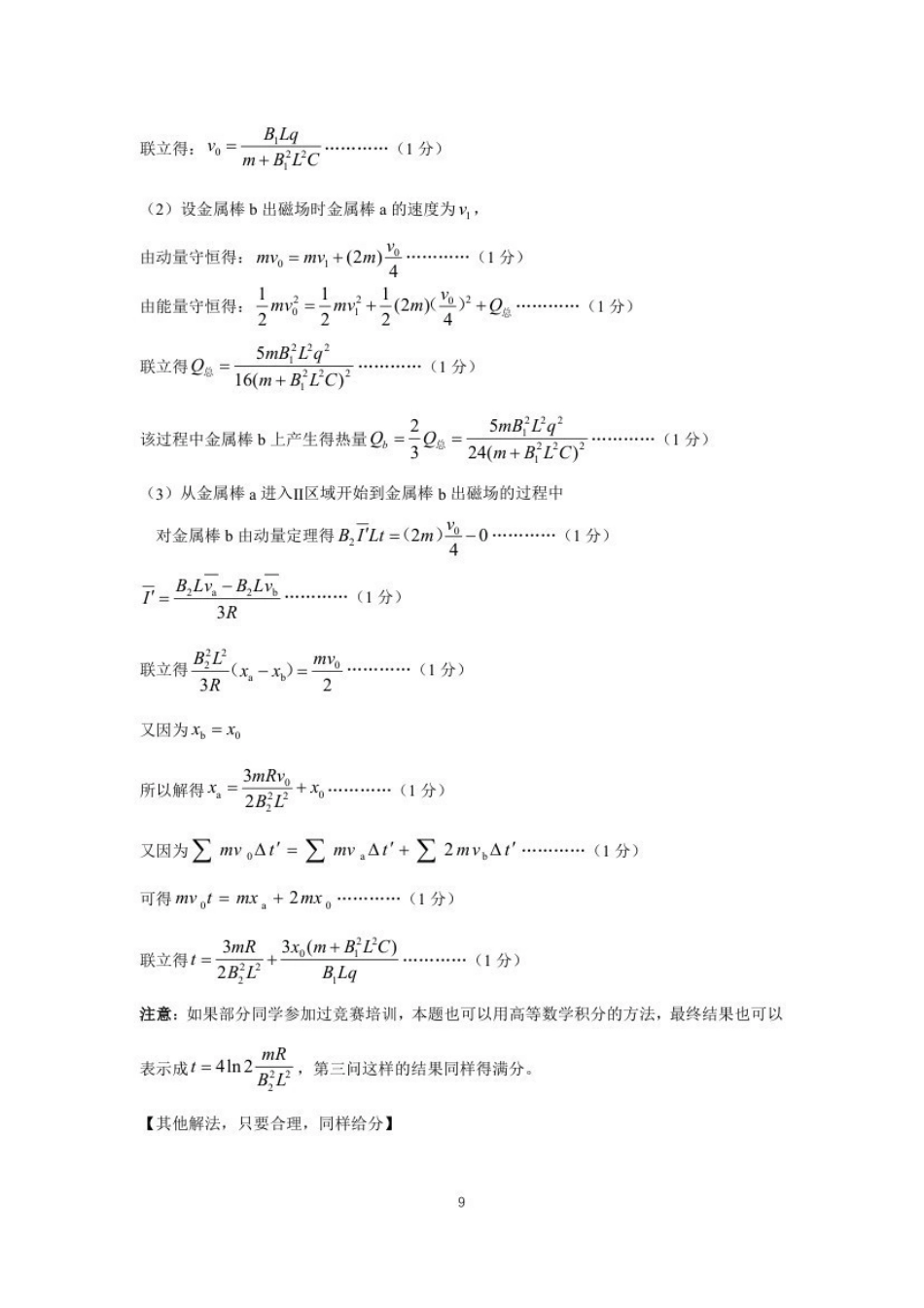 豫西北教研联盟（平许济洛）2026届高三下学期3月质量检测物理答案.pdf_第3页
