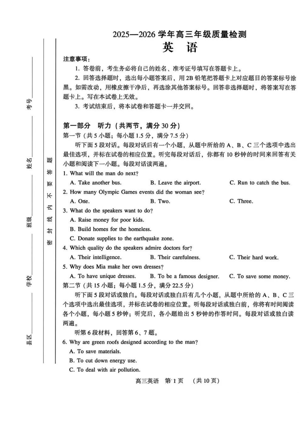 豫西北教研联盟（平许济洛）2026届高三下学期3月质量检测英语.pdf_第1页