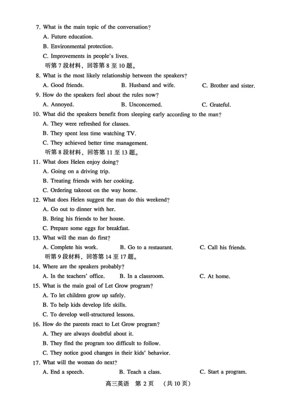 豫西北教研联盟（平许济洛）2026届高三下学期3月质量检测英语.pdf_第2页