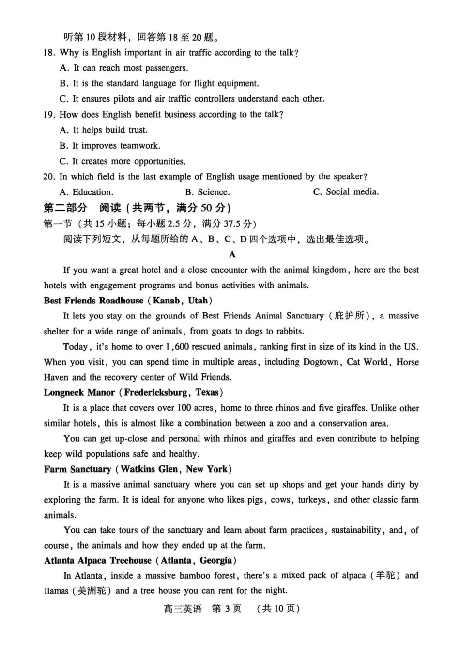 豫西北教研联盟（平许济洛）2026届高三下学期3月质量检测英语.pdf_第3页