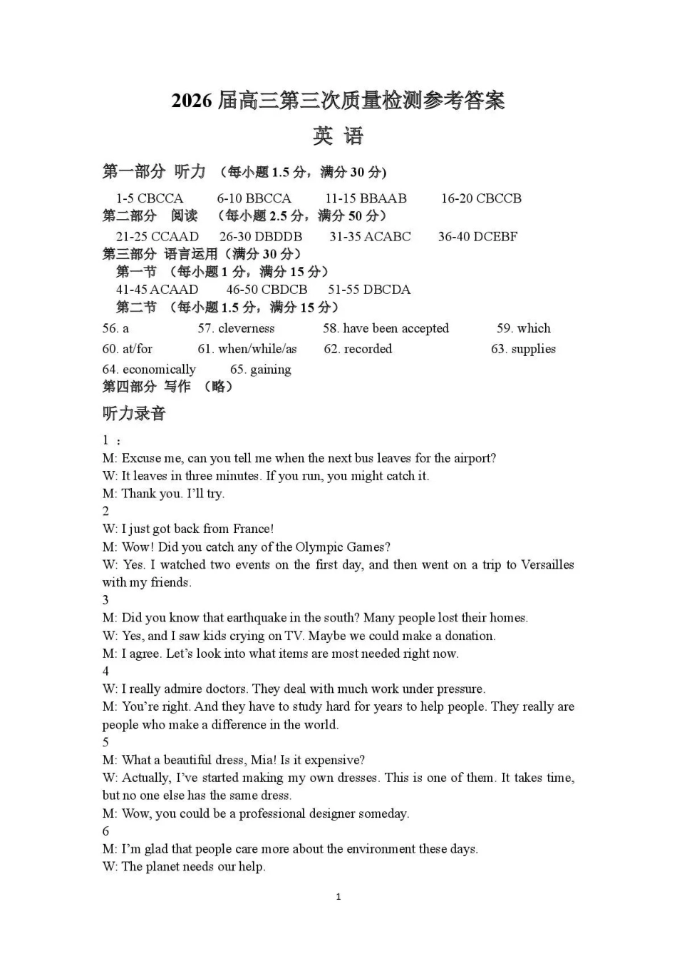 豫西北教研联盟（平许济洛）2026届高三下学期3月质量检测英语答案.pdf_第1页