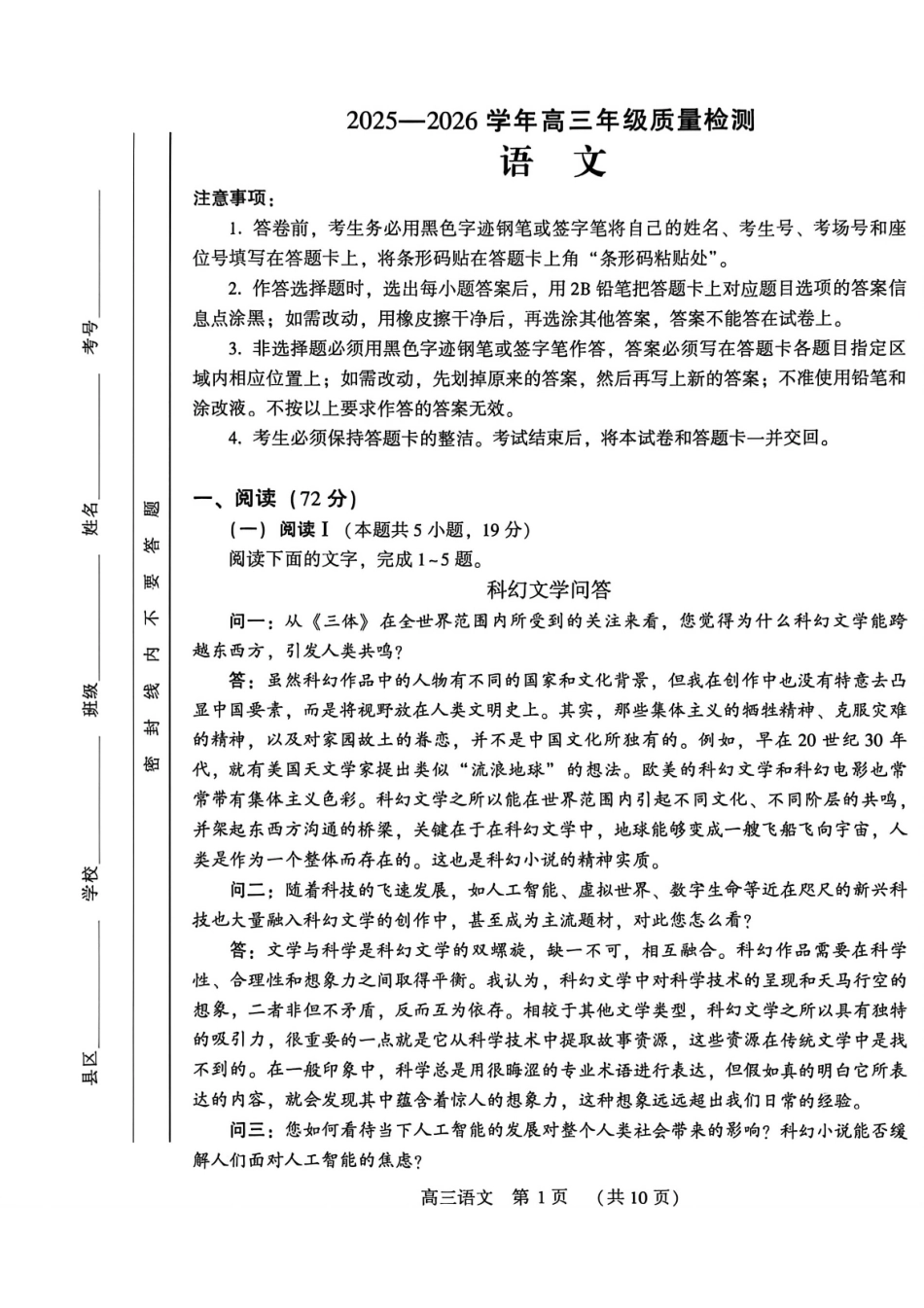 豫西北教研联盟(平许济洛)2026届高三下学期3月质量检测语文.pdf_第1页